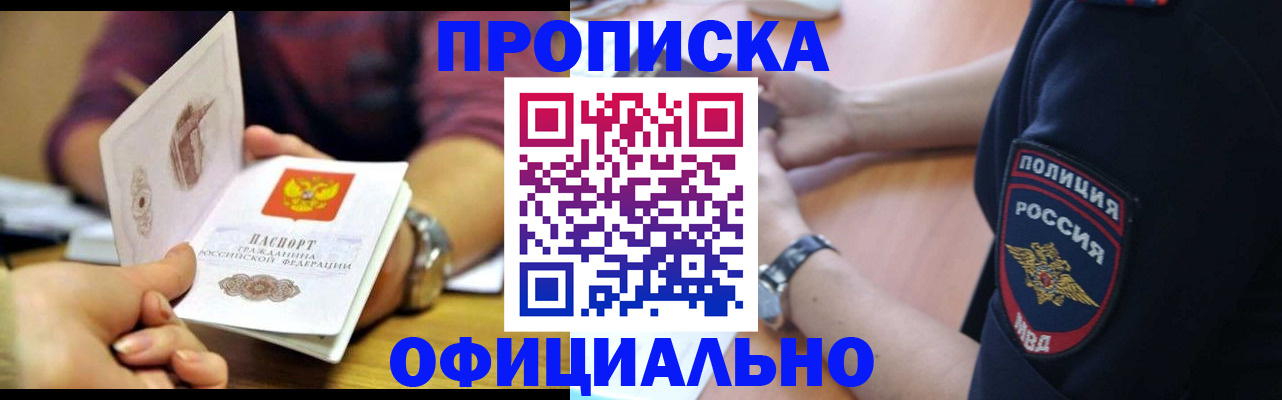 прописка иностранных граждан в Опочке